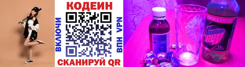 Codein напиток Lean (лин) Ростов